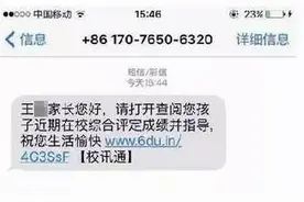 紧急通知：“校讯通”诈骗来了！隔壁芜湖已中招！马鞍山人请小心！图片