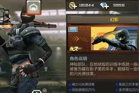 幻影有什么特殊加成 穿越火线手游角色幻影介绍图片