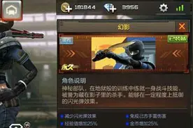 幻影有什么特殊加成 穿越火线手游角色幻影介绍图片