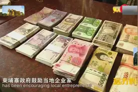 柬埔寨货币面值最大的10万，最小的50，只能换8分人民币视频封面