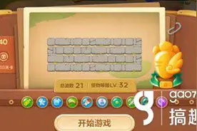 搞趣网：保卫萝卜3集市第40关怎么过 第40关金萝卜获取图片
