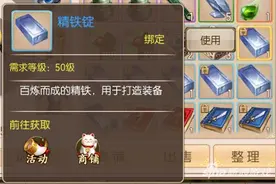 精铁锭怎么获取 御剑情缘精铁锭获取途径分享图片