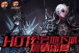 DNF公会地下城燃情盛图片