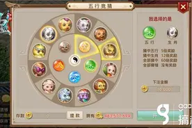 搞趣网：问道手游五行竞猜怎么玩 五行竞猜系统玩法详解图片