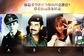 最希望谁成为你的坦克教官，快带着你的答案转走！图片