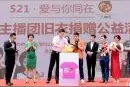 山东广播电视台花漾主播团携手久零网发起旧衣捐赠公益活动图片