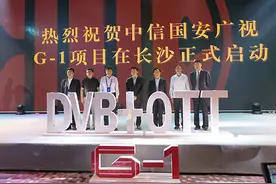 第五届DVB+OTT融合创新论坛在长沙召开，助力广电构建DVB+OTT生态链图片
