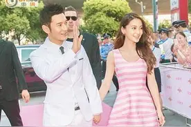 黄晓明夫妇捞金 出席活动大秀恩爱图片