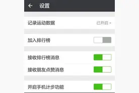 别让微信运动出卖你图片