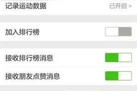 别让微信运动出卖你图片
