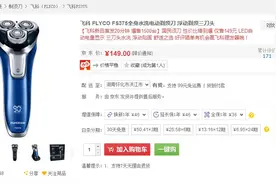 性价比棒到爆！飞科 FS375全身水洗剃须刀图片