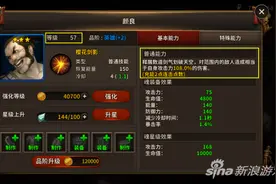 《樱花三国》武魂升级功能汇总 提升战力必备图片