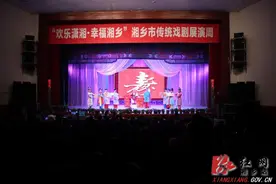 “欢乐潇湘·幸福湘乡”传统戏剧展演周在湘乡开幕图片