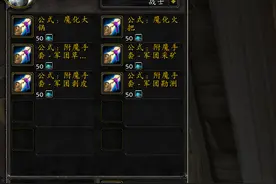 魔兽世界7.0：附魔的专业任务剧透第三部分图片