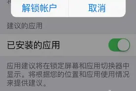 iPhone弹窗Apple ID已锁定？千万别点小心手机被锁图片