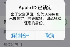 iPhone弹窗Apple ID已锁定？千万别点小心手机被锁图片