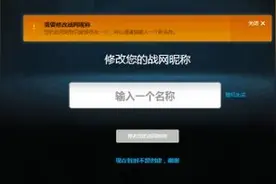 暴雪迎《守望先锋》送福利 免费改昵称图片