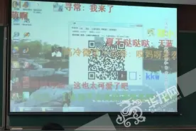 重庆大学老师上课用弹幕跟学生互动 段子表情包刷屏了图片
