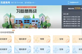 “高考题库”上线 百度文库打造备考新路径图片