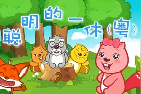 贝瓦儿歌-第225集聪明的一休,巴巴闭闭，巴巴闭闭，一休真聪明视频封面