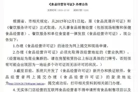 办张《食品经营许可证》竟然要花1个月！这么麻烦为哪般？图片