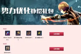 免费改名卡你领了没 势力优化2.0福利发放图片