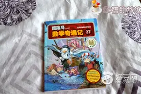 在玩儿中学数学:数学奇遇记图片