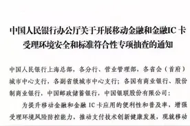 央行关于金融POS终端专项调查：非接是主要内容图片