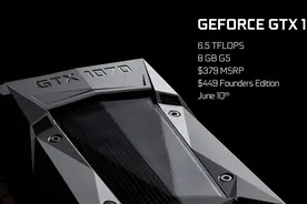 GTX 1070 跑分成绩曝光，性能比TITAN X更强，但幅度只有3%图片