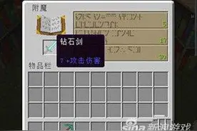 《我的世界》怎么提高附魔成功率 附魔技巧分享图片