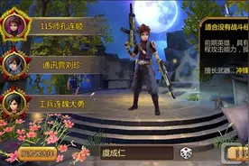 抗战枪战传说英雄选择攻略 新手作战角色选择图片