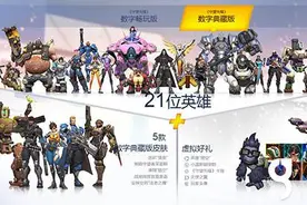 守望先锋怎么收费 守望先锋多少钱图片