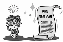 英语四六级是什么？四六级算哪根葱？图片