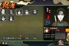 《火影忍者》疾风传忍者选择图片