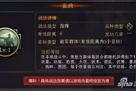 率土之滨手游S3赛季玩法爆料第三幕 武将战法图片