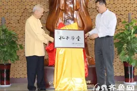 书香曲阜“孔子学堂”揭牌仪式举行图片