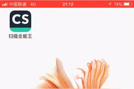 扫描全能王的应用