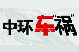 中环部分封闭区域交通恢复通行图片