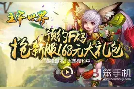 《主宰世界》新服预约：至尊荣耀 绝版萌宠等你来拿图片