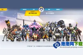 《守望先锋》新手小白选择英雄推荐图片