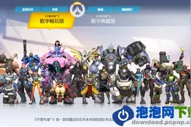 《守望先锋》新手小白选择英雄推荐图片