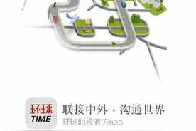 新版《环球TIME》新闻客户端正式上线图片