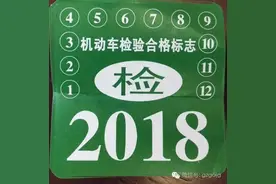 三招教你搞定年检！今年1-4月全省有7.3万辆小车逾期未检验图片