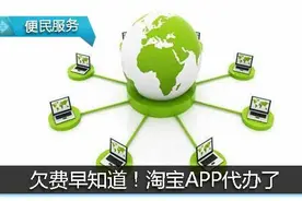 万能的淘宝拿下N多便民授权，宽带或者固话这里轻松解决图片