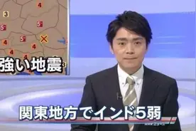 日本5.6级地震！东京陷入恐慌在日华人须提高警惕！图片