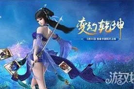 变身卡来袭啦 问道手游首部资料片31日上线图片