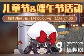 战舰少女R5月26日停机维护时间 儿童节端午节活动更新一览图片