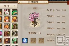 问道手游桃精宝宝怎么样?桃精宝宝加点方法推荐图片