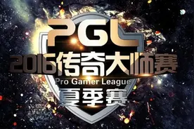 PGL2016夏季赛DOTA2预选赛  小组赛D2战报图片