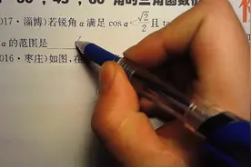 9年级三角函数值，不少学生错，没点记忆能力真不会做视频封面